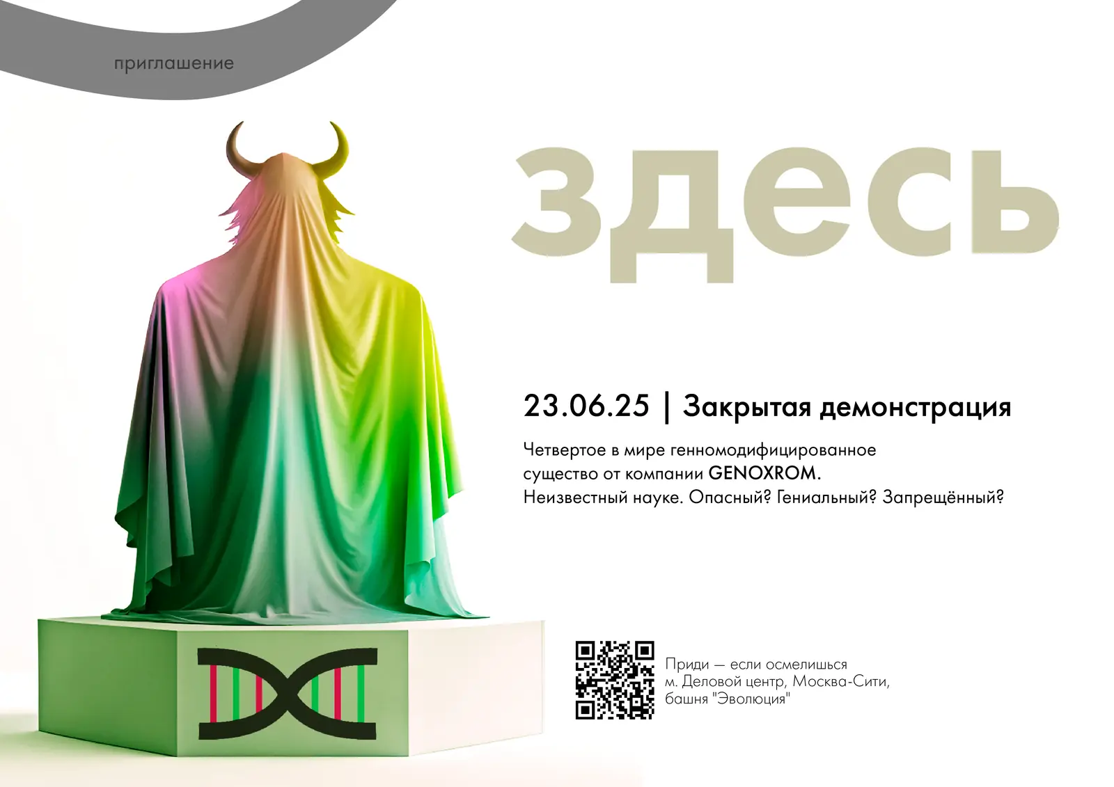 Обложка проекта «Айдентика компании генной инженерии GENOXROM»